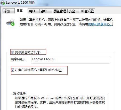 怎么設(shè)置共享打印機然后快速連接