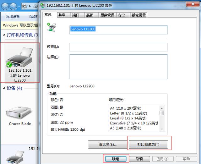 怎么設(shè)置共享打印機然后快速連接