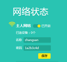 tplink路由器如何修改無線名稱或密碼？