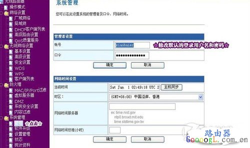 關(guān)鍵步驟：無(wú)線網(wǎng)絡(luò)加密和修改密碼