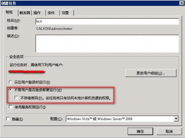 Windows 2008 r2任務(wù)計(jì)劃程序執(zhí)行批處理失敗問(wèn)題解決方法