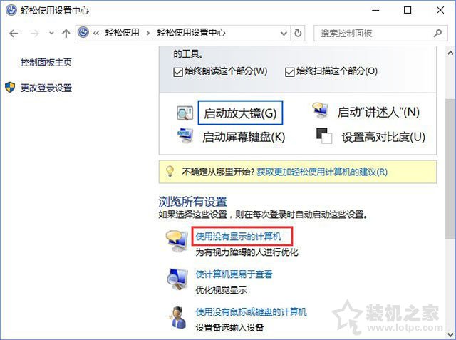 Win10系統(tǒng)圖標(biāo)選中出現(xiàn)藍色邊框如何去除？關(guān)閉講述人快捷鍵