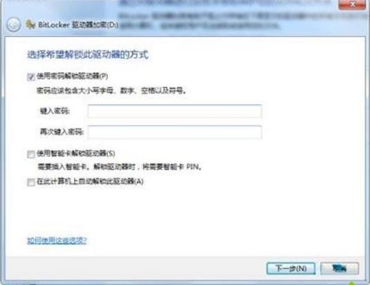 Win7電腦驅(qū)動器怎么加密？Win7系統(tǒng)給驅(qū)動器加密的方法和詳細(xì)步驟