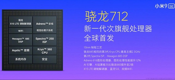 小米9 SE跑分成績有多少？