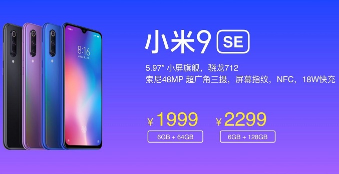 小米9 SE跑分多少？首發(fā)驍龍712小米9SE安兔兔泡跑分測試