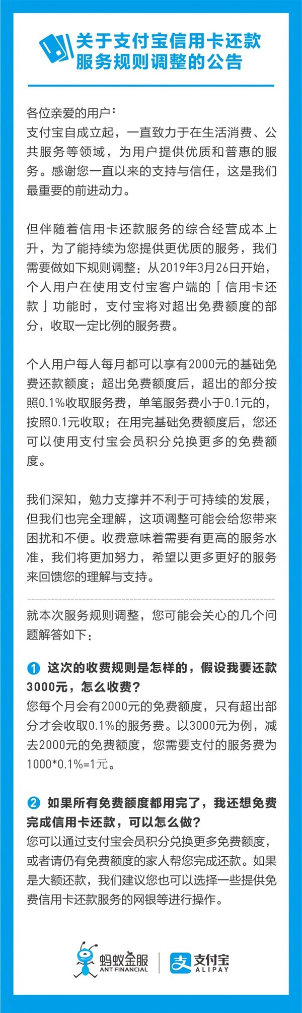 支付寶信用卡還款要收手續(xù)費嗎？