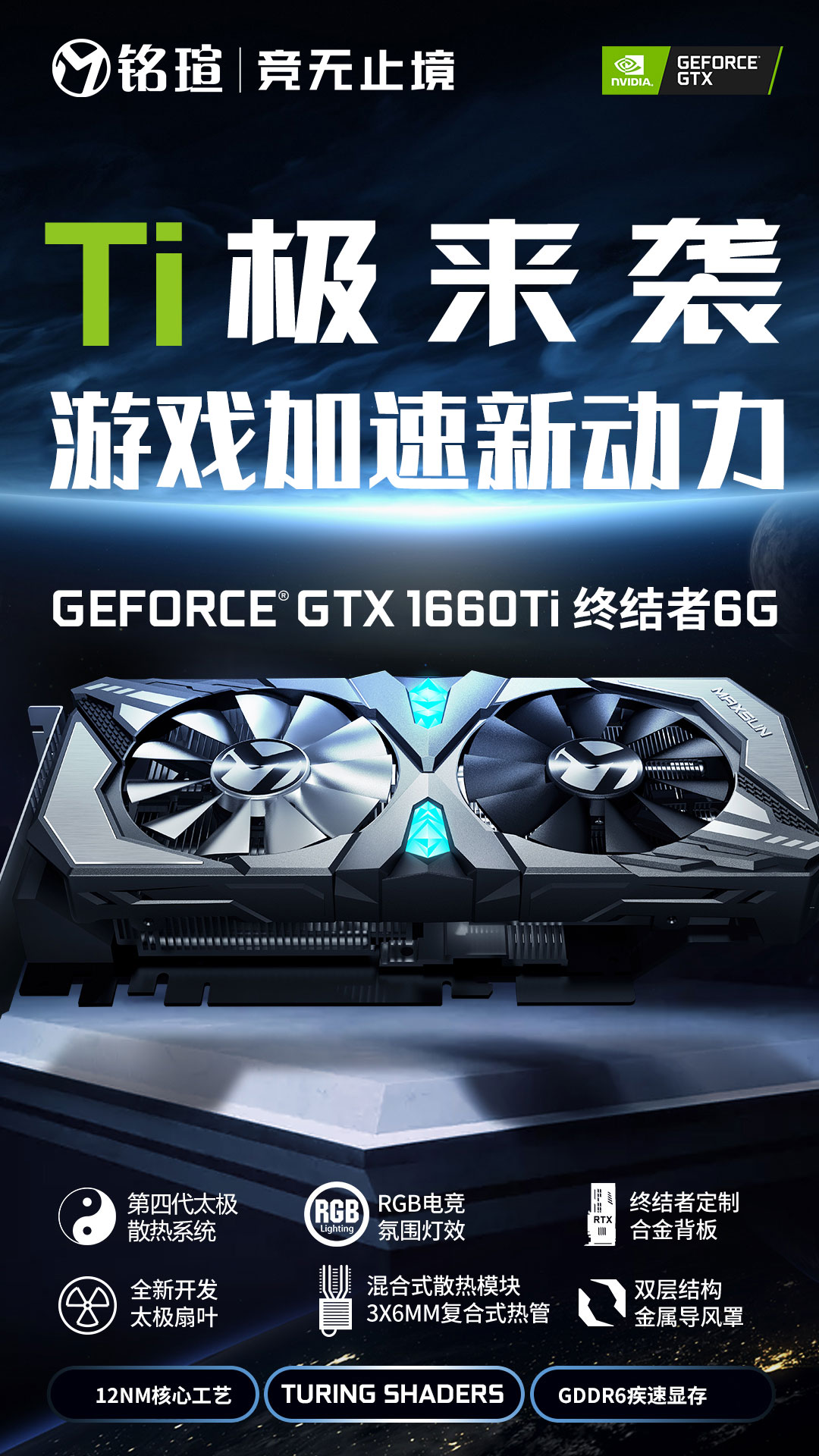 銘瑄GTX1660Ti終結(jié)者性能測試：一款沒有短板的顯卡