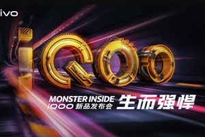 vivo子品牌iQOO宣布：不請代言人，專攻極致互聯(lián)網(wǎng)用戶！