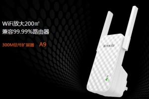 騰達(dá)A9無線擴(kuò)展器怎么設(shè)置？騰達(dá)(Tenda)A9無線wifi擴(kuò)展器設(shè)置方法