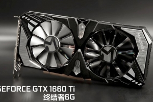 GTX1660Ti評測！與GTX1070和GTX1060 6G顯卡性能測試對比
