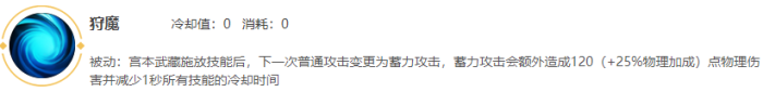 被動(dòng)技能：