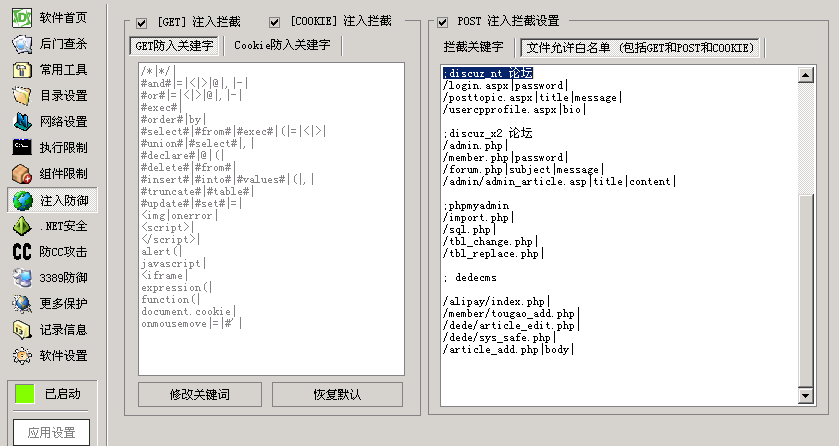Win2003服務(wù)器防SQL注入的D盾、IIS防火墻的測(cè)試情況