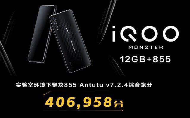 iQOO跑分多少？iQOO Monster安兔兔跑分性能測(cè)試