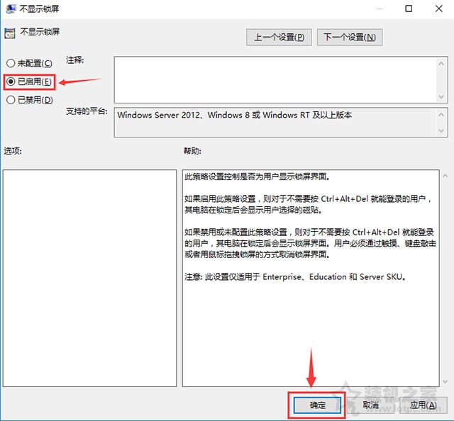 Win10系統(tǒng)開機時跳過鎖屏畫面直接顯示密碼框登錄界面的方法