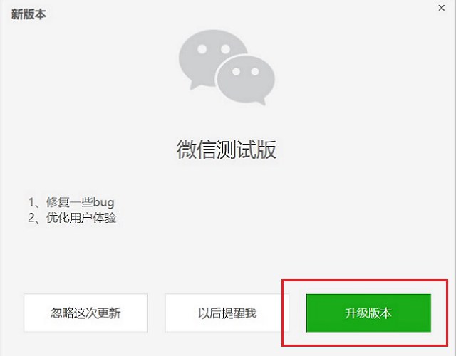 微信電腦版怎么升級？無需備份 微信PC版在線升級方法