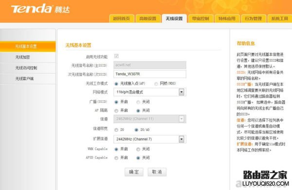 騰達(dá)無(wú)線路由器無(wú)線中繼/橋接設(shè)置教程