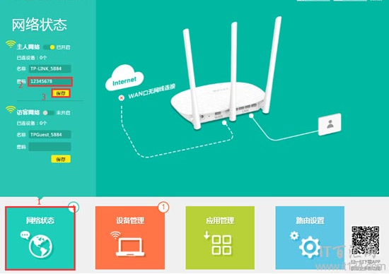 新版tp-link路由器怎么修改無線wifi密碼？