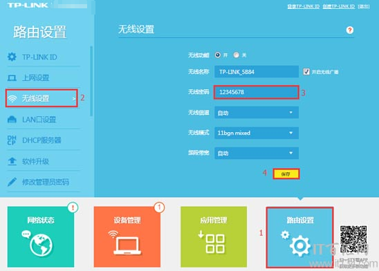 新版tp-link路由器怎么修改無線wifi密碼？