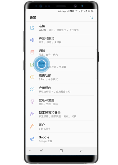 三星S10怎么開啟led指示燈？三星S10打開led指示燈的設(shè)置方法