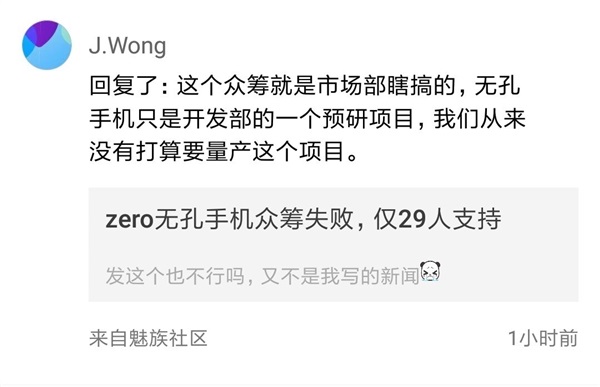 魅族Zero眾籌失敗淪為PPT手機(jī) 黃章：市場(chǎng)部瞎搞 沒(méi)打算量產(chǎn)