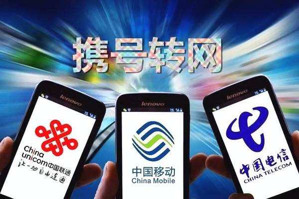 工信部：2019年底前實(shí)現(xiàn)所有<a href=/mobile/ target=_blank class=infotextkey>手機(jī)</a>用戶自由攜號轉(zhuǎn)網(wǎng)