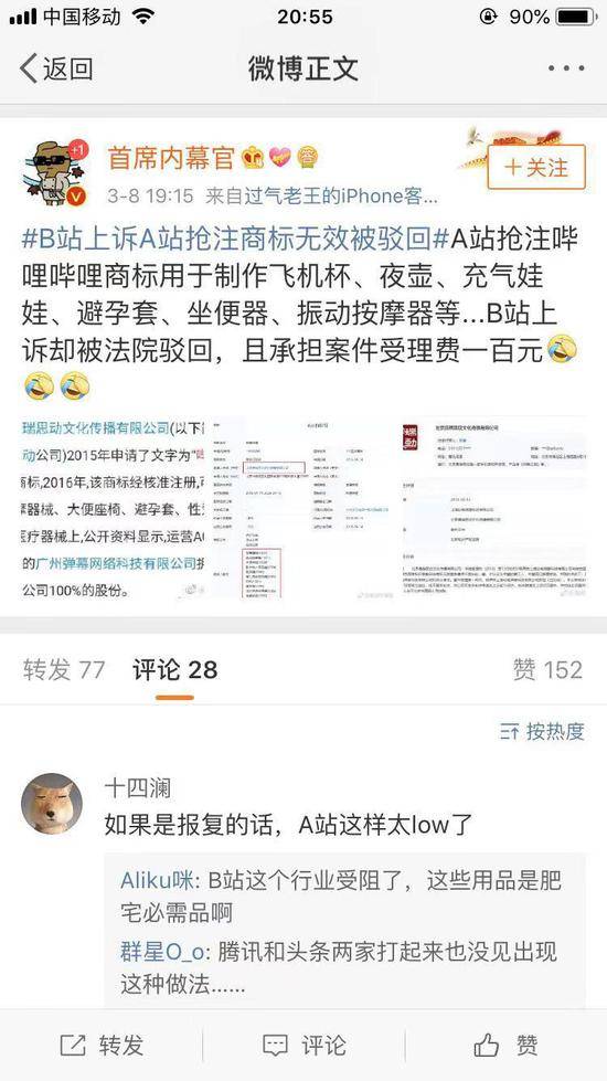 A站搶注嗶哩嗶哩商標(biāo)用于制作飛機(jī)杯、夜壺、坐便器、等