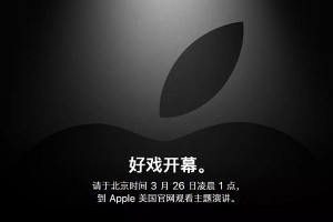 2019年蘋果春季發(fā)布會(huì)新品預(yù)測(cè)：好戲開幕，可能和你想的不一樣