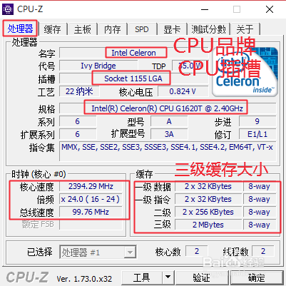 怎么查看CPU型號(hào)和主頻、緩存、接口等參數(shù)
