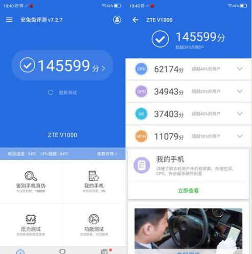 中興Blade V10跑分有多少？中興Blade V10性能怎么樣呢