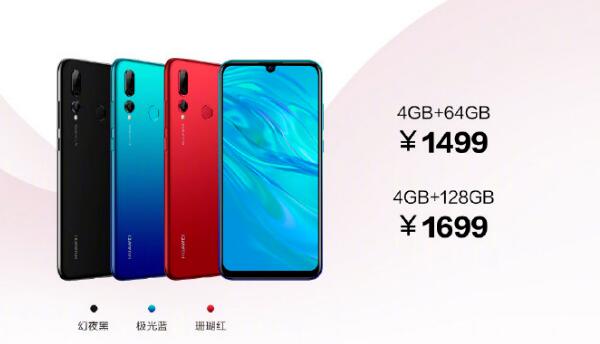 華為暢享9S正式發(fā)布：搭載麒麟710+超廣角AI三攝 售價1499元起！