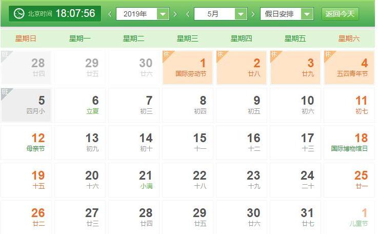 2019五一放假調(diào)休安排 2019年五一勞動節(jié)星期幾放假有幾天假?