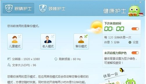 360健康精靈工具怎么用？詳解360健康精靈在電腦中使用的方法