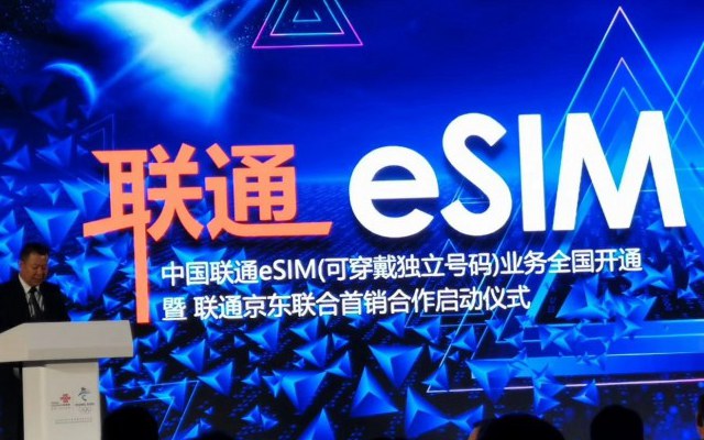 SIM卡再見(jiàn)！中國(guó)聯(lián)通全面開(kāi)通eSIM