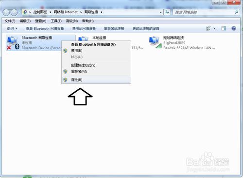 如何將藍(lán)牙圖標(biāo)顯示在任務(wù)欄