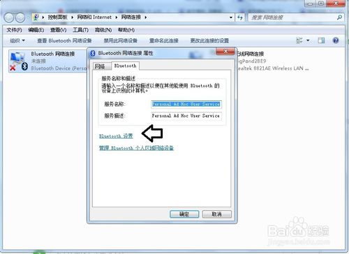 如何將藍(lán)牙圖標(biāo)顯示在任務(wù)欄