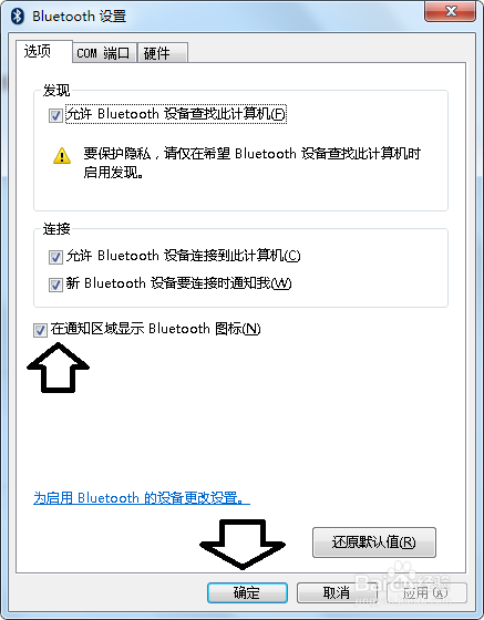 如何將藍(lán)牙圖標(biāo)顯示在任務(wù)欄