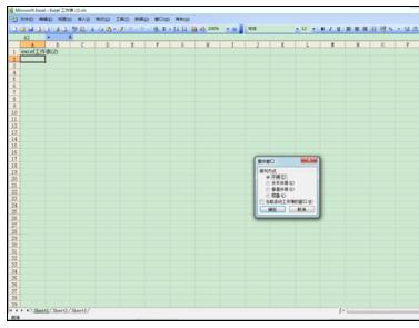 Excel2007中如何將兩個(gè)工作表分開窗口顯示？