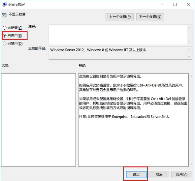 Win10鎖屏密碼怎么取消？2種關(guān)閉Win10鎖屏密碼方法