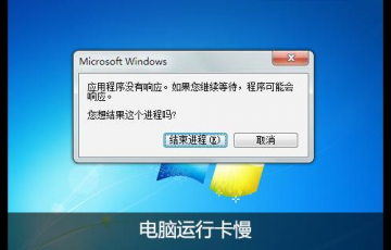 電腦卡頓怎么辦？修復(fù)電腦運(yùn)行中很卡頓的操作方法