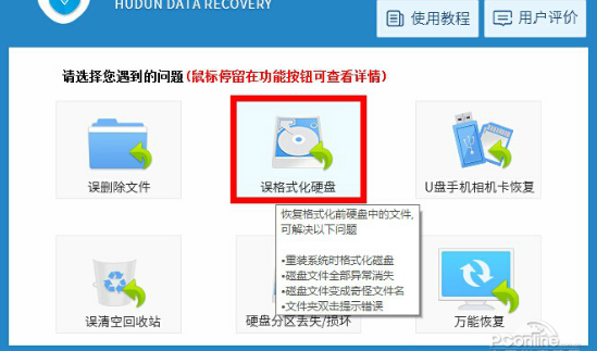 C盤文件被格式化怎么恢復(fù)？win7系統(tǒng)C盤文件被格式化了的找回方法