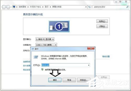 Win7系統(tǒng)顯示器頻率超出范圍怎么解決？