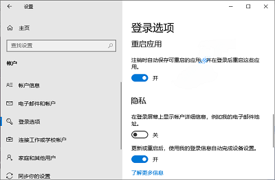 Win10 20H1新增功能，注銷時可以自動保存應用狀態(tài)