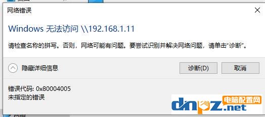 Win10系統(tǒng)電腦無法訪問局域網共享電腦的解決方法