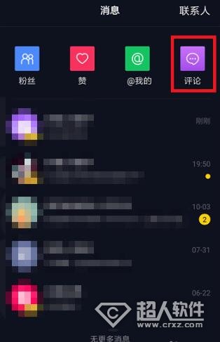 抖音評論過的視頻怎么找？查看抖音評論過的視頻的方法