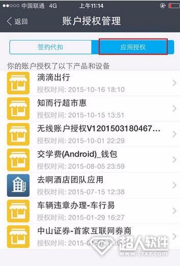 支付寶怎么刪除已授權應用？支付寶刪除已授權應用的方法