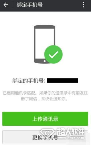 微信怎么綁定手機(jī)號(hào)碼？微信綁定手機(jī)號(hào)碼的步驟