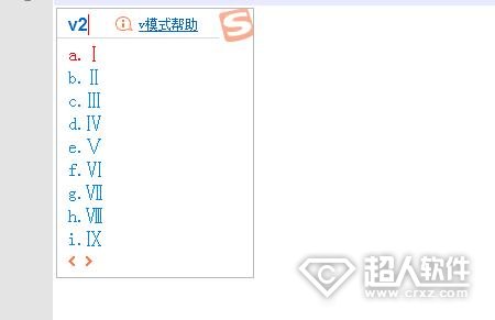 羅馬數(shù)字怎么打出來的？電腦輸入法打出羅馬數(shù)字的方法步驟