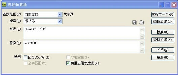 Dreamweaver網(wǎng)頁設(shè)計中的正則表達(dá)式使用方法教程