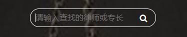 HTML在透明輸入框里添加圖標的實現(xiàn)代碼