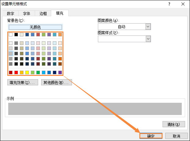 表格如何隔行填充顏色？Excel表格底色隔行填充方法